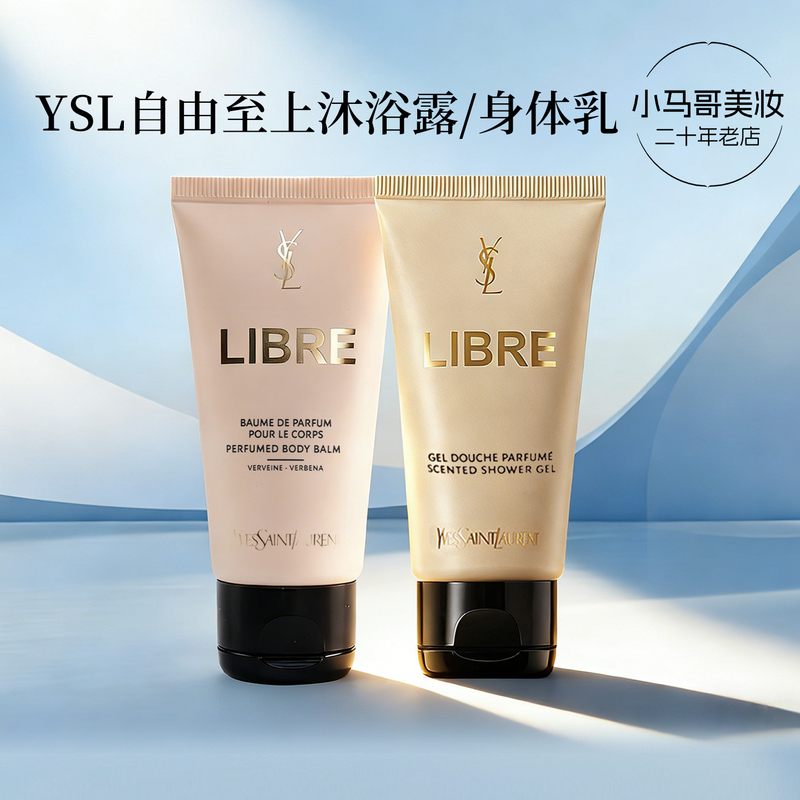 Ysl Saint Laurent Free and Supreme Long-Lasting Fragrance Body Lotion 50ml Autumn and Winter Hydrating and Moisturizing Fragrance Body Cream