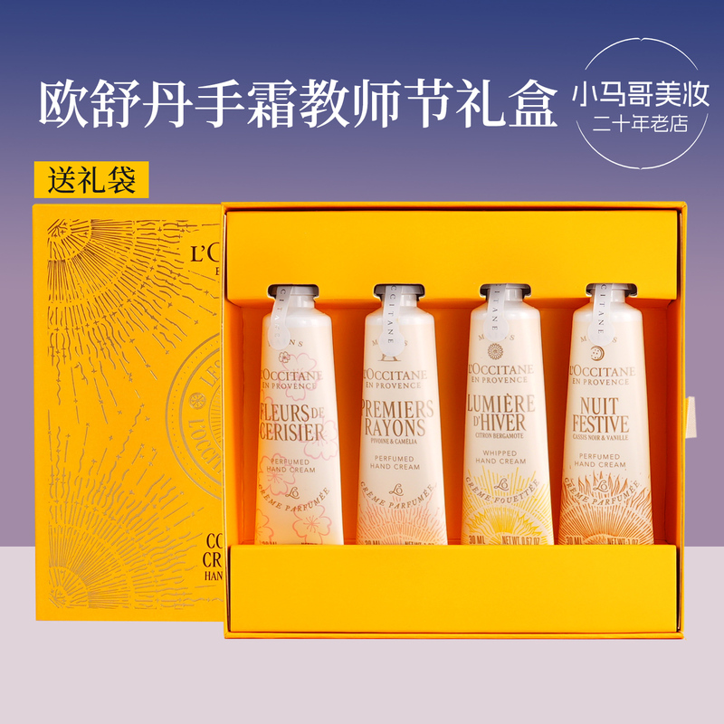 [Official Appraisal] L'Occitane 4-Piece Hand Cream Set Dawn Camellia Afternoon Citrus Cherry Blossom Teacher's Day Gift