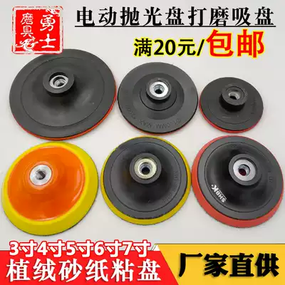 4 inch 5 inch grinding polishing plate flocking sandpaper sticky plate high-end self-adhesive plate ultra-thin tray Sponge angle grinder suction cup