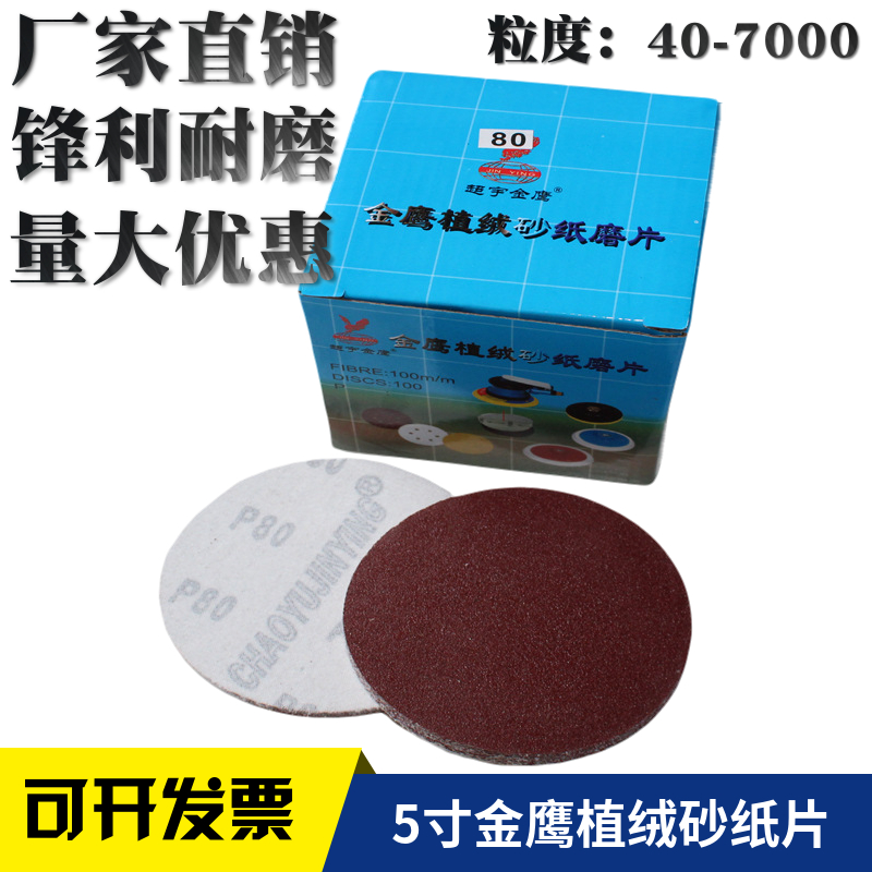 5 inch Golden Eagle Fluff Sand Paper 125mm gas mill disc tucket sandpaper wooden polished sandpaper