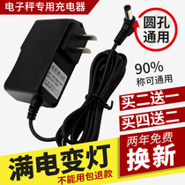 Electronic scale charger round hole 6v universal electronic name charging wire table Libra electric universal special accessories complete set