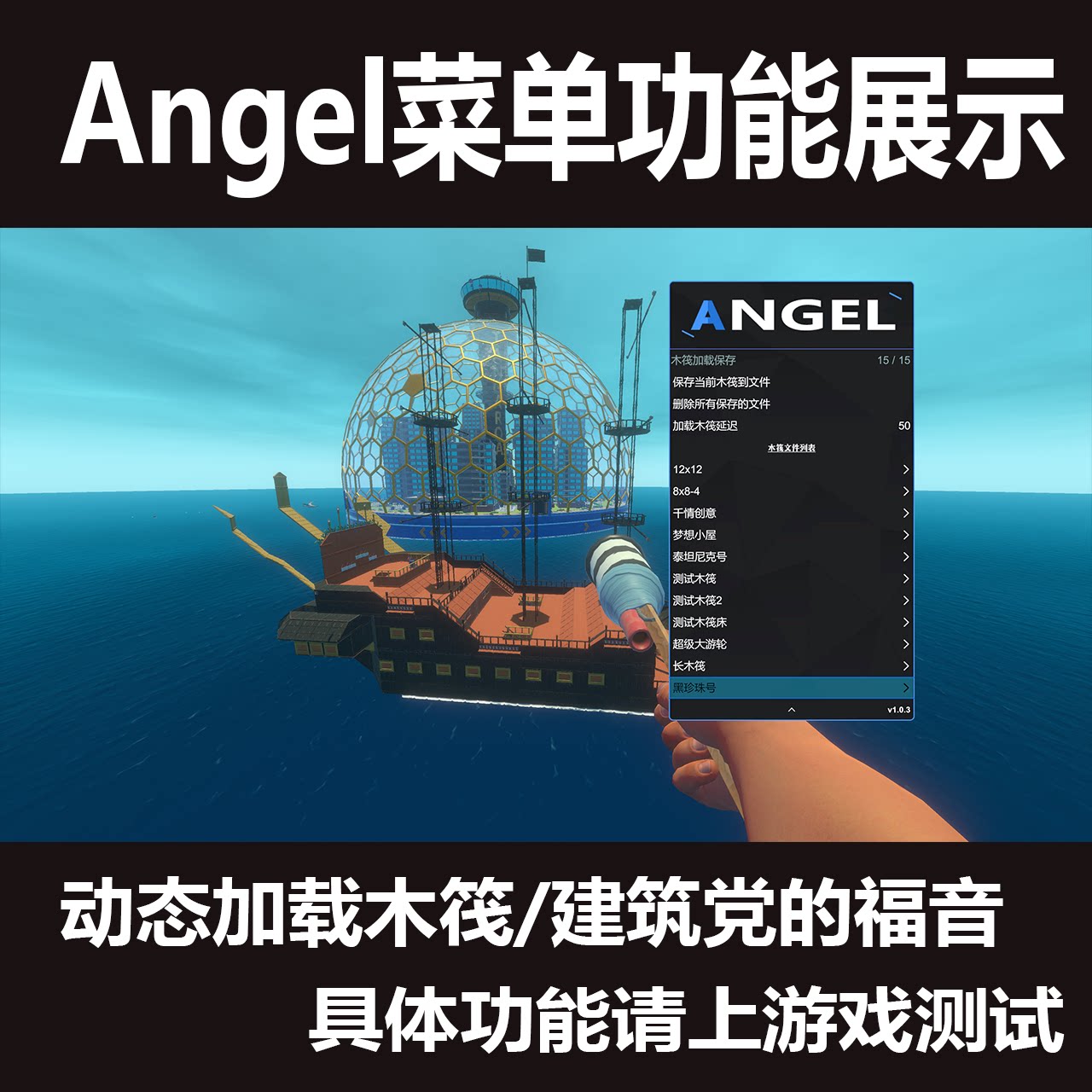 木筏求生修改器Angel菜单Steam正版联机Raft辅助 木筏求生模组Mod怎么用？_修改器_淘宝游戏网