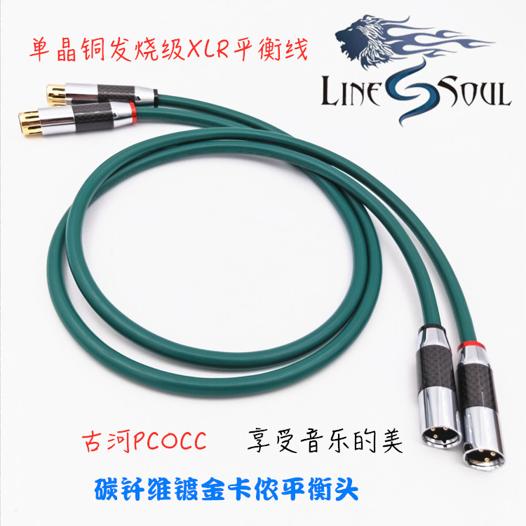 Furukawa FA-220 single crystal copper HIFI balance line Canon line HiFi audio line signal line fever audio