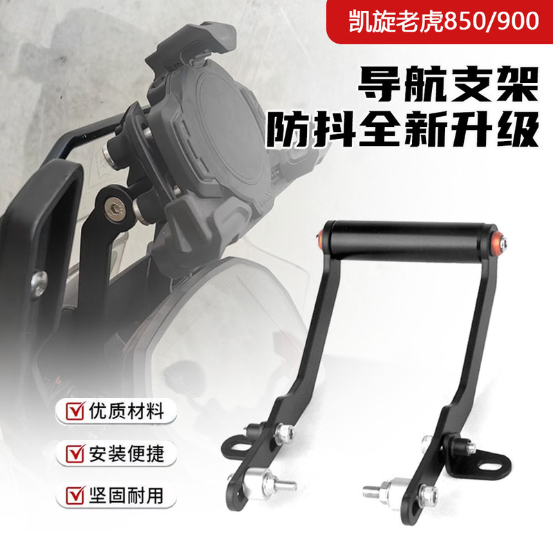 Suitable for Triumph 850 Tiger Tiger900 Modified Navigation Bracket Anti-Shake Crossbar Multi-Functional Expansion Bracket