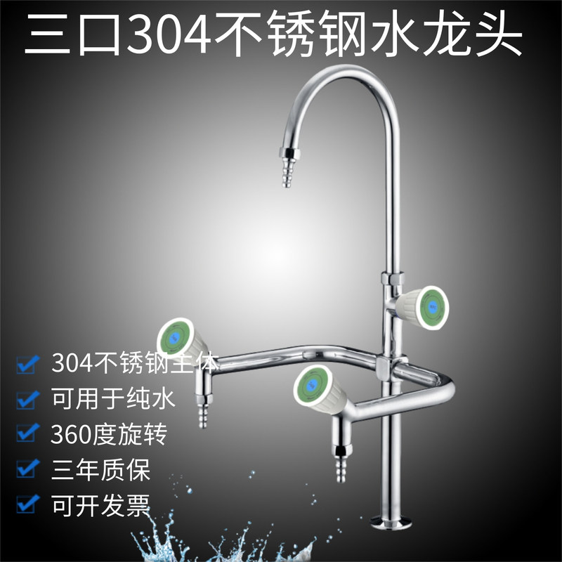 Laboratory Gooseneck Water Separation Nozzle 304 Stainless Steel Triple Three-Port Faucet Pure Water Nozzle Bright Rwd