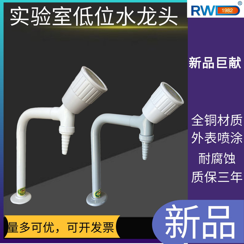 Laboratory Low-Position Single-Lever Single-Spout Faucet Ventilation Cabinet Water Spout Valve Switch Brass Single Spout Rwd