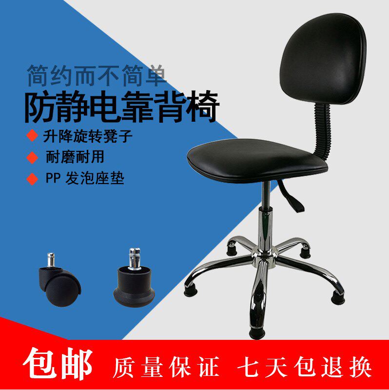 Antistatic chair leather lifting chair workshop assembly line staff working office chair laboratory leaning back chair