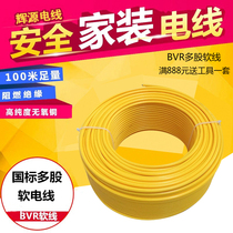Soft wire BVR1 1 5 2 5 4 6 square GB multi-strand multi-core pure copper core wire Home improvement household copper cable