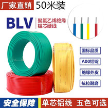 Wire 2 5 square aluminum core single strand 4 square national standard household aluminum wire BLV 6 10 outdoor single core cable 50 meters
