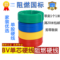 Cutting wire BV1 5 4 6 2 5 10 square copper wire household copper core wire single core hard loose cut one meter