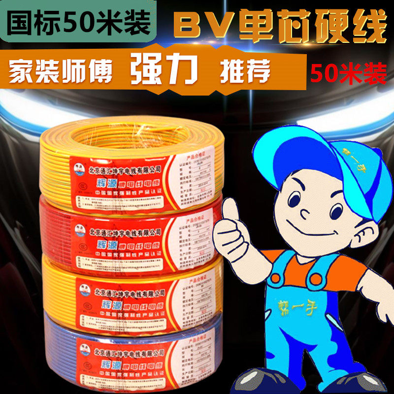 Wire 50 meters BV1.5 4 6 10 2.5 square copper wire home decoration copper core wire single core hard wire national standard pure copper
