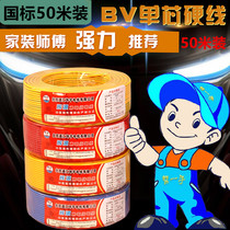 Wire 50 meters installed BV1 5 4 6 10 2 5 square copper wire Home-installed copper core wire Single core hard wire GB pure copper