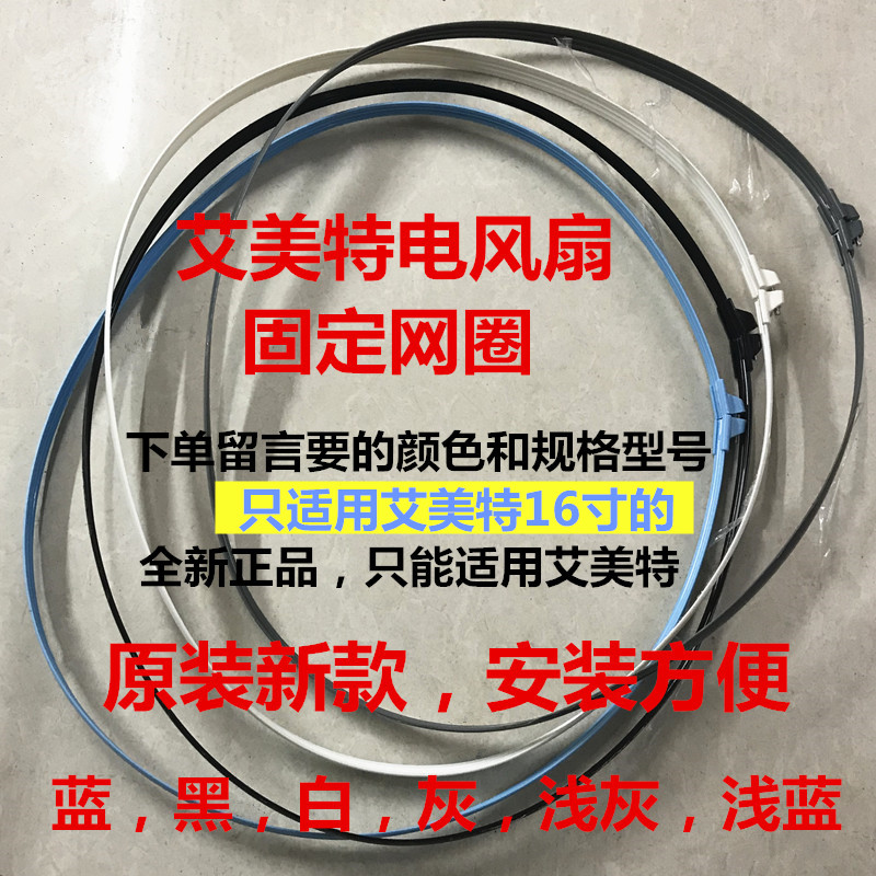 Aimette electric fan ground fan accessories 16 inch plastic mesh ring mesh hoop grey black mesh hood plastic fixing ring