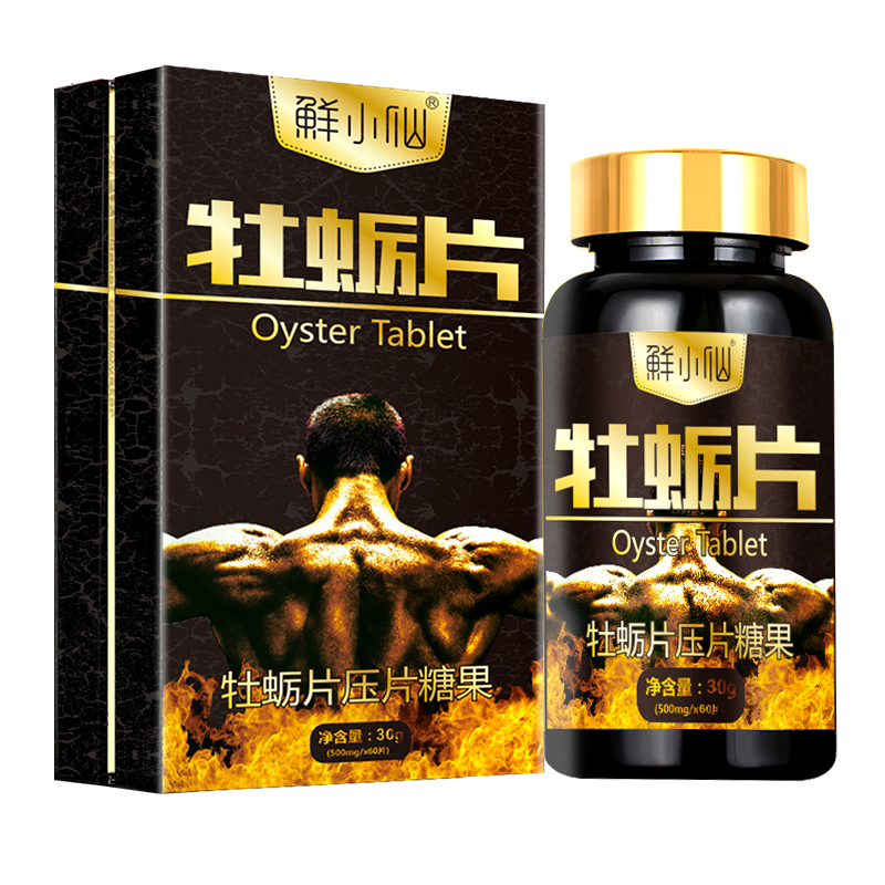牡蛎杞草片男性保健正品海参60粒_网红优惠券