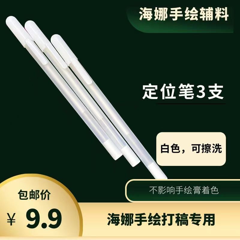 Henna Hand-Painted Skin Art Sketching Special Draft Pen White Non-Marking Positioning Pattern Shaping Hand-Painting Tool
