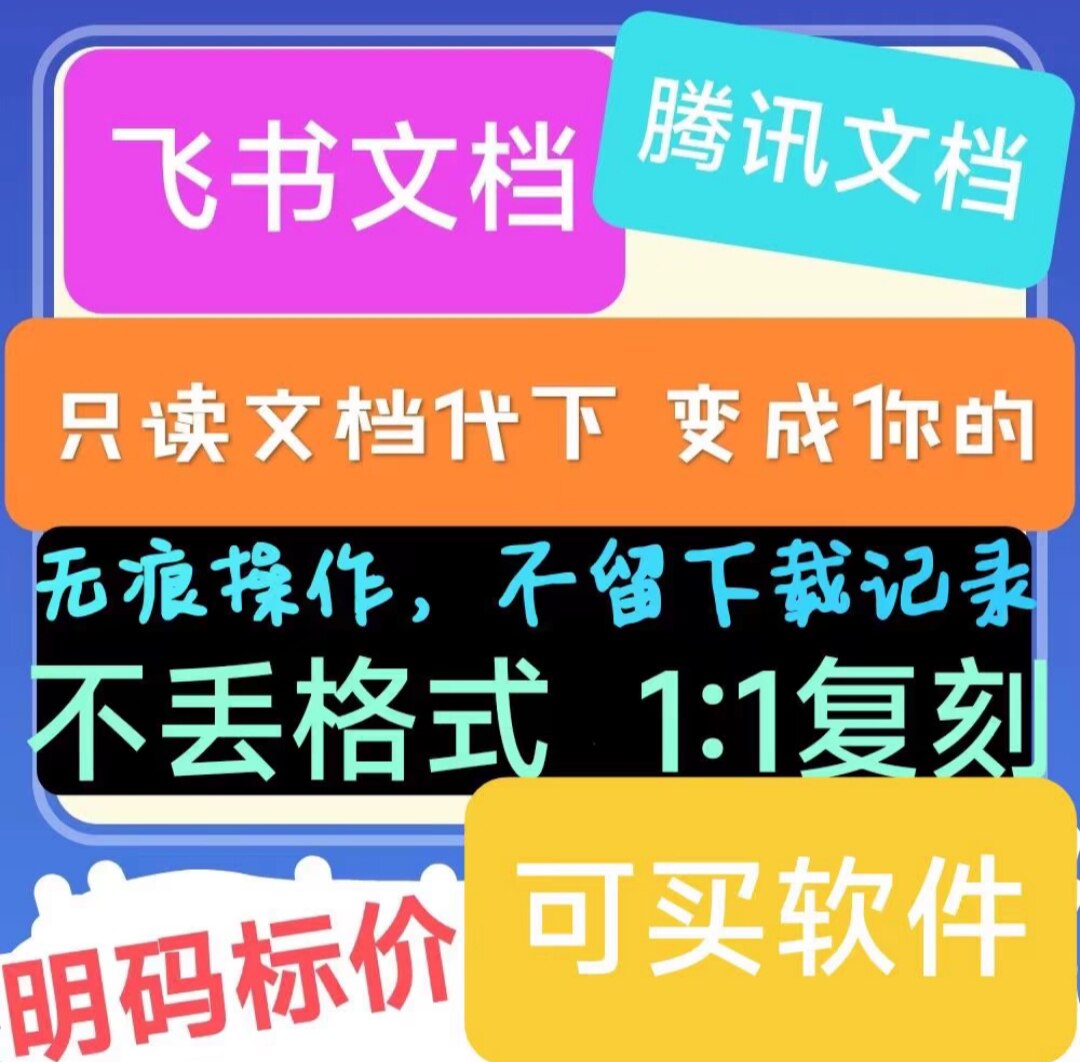 ✨拯救手残党！腾讯文档在线编辑如何保存到桌面？教科书般教程来了！