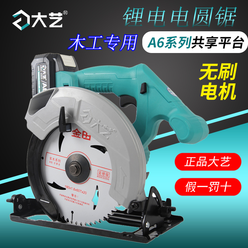 Large art 7-inch lithium electric circular sawing machine rechargeable woodworking hand saw electric disc saw A6 multifunction cutting machine