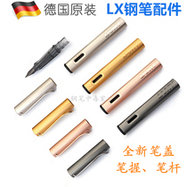 German LAMY Lingmei LX Series 50 Anniversary pen original fitting pen cover pen lid pen holder pen holder EF nib