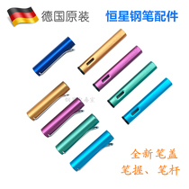 German original brand new LAMY Ling Mei al star fountain pen accessories pen cover pen holder pen body