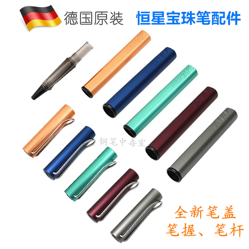 German LAMY Lingmei Pearl Original accessories al star series pen pen pen grasp correct