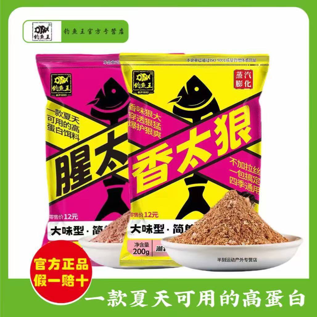 フィッシングキングベイト：夏場のフナ釣りに最適な、非常に強い魚臭さ。養殖池や天然のコイなど、あらゆる季節に対応します。1パックで全て解決！