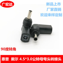 HP Dell power adapter small mouth 4 5x3 0 male to female 90 degree elbow with needle adapter adapter cable