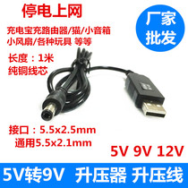USB booster line power cord 5V to 9v 12V USB round head DC5 5X2 5MM charging cable