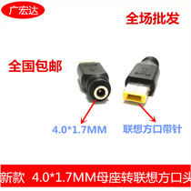Notebook multi-function adapter small new 4 0*1 7mm female power supply to Lenovo square Port computer DC adapter