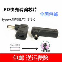 DC Dell XPS13 charging head typeec female Turn 4 5*3 0 with lure power lipstick power supply with PD