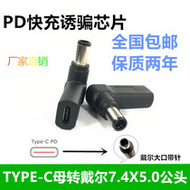 Laptop adapter TYPE-C female seat to Dell 7 4X5 0mm male tape PD decoy adapter adapter
