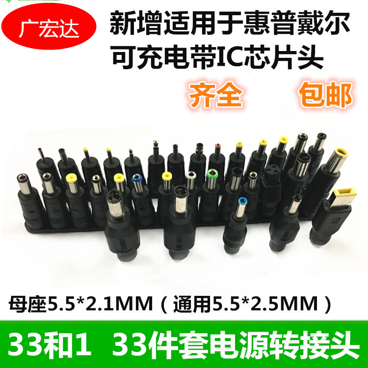 DC converter 33-piece laptop repair power plug HP Dell Lenovo adapter cable
