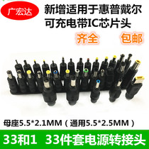 DC converter head 33-piece laptop repair power plug HP Dell Lenovo adapter cable
