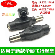 ASUS Flight Fortress Power Charging Adapter 5 5*2 1(2 5) Female Turn 6 0*3 7 male head