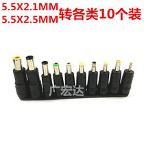 Maintenance Laptop mobile power connector Charging Bayou conversion head DC5 5 turn 10 Mighty Plugs