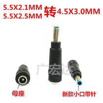 New hp hp DC5 5*2 1 female to 4 5*3 0MM small blue head notebook power conversion connector