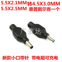 DC5 5X2 5 Turn 4 5X3 0MM new small mouth with needle HP Dell special 2-piece resistor rechargeable