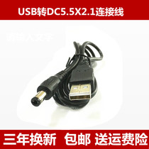 USB power conversion line USB transfer DC5 5 * 2 1mm power cord DC5 5 DC wire data line