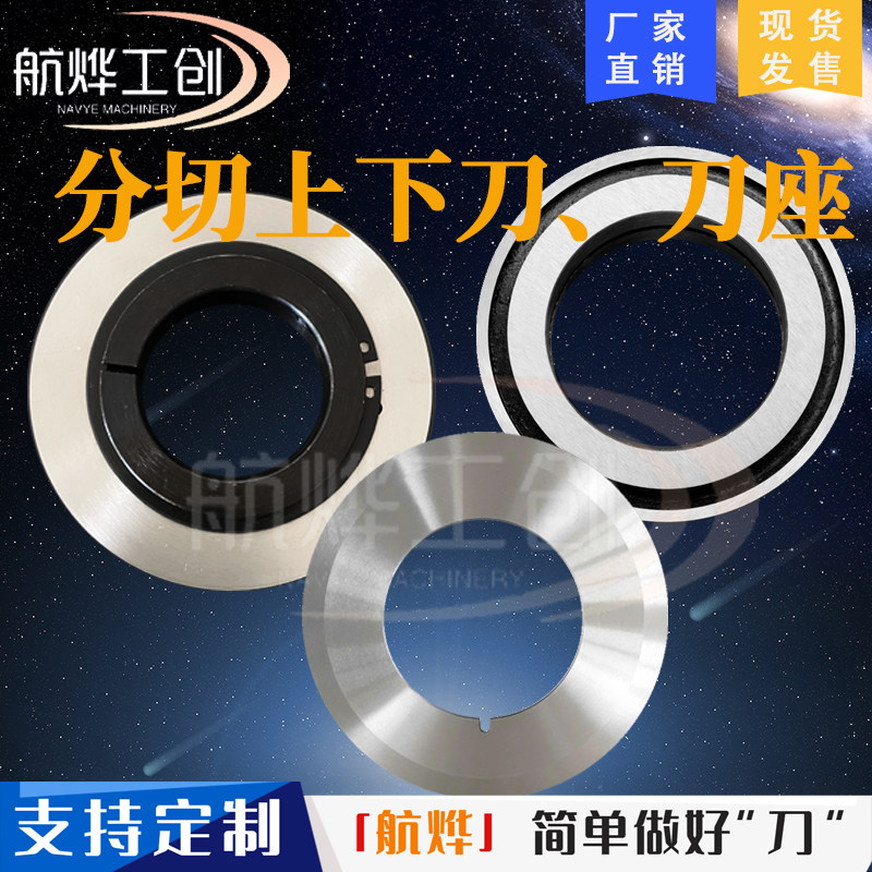 Slit machine blade cutting up and down cutting machine cutting machine round cutting machine cutting machine cutting cutting cutter custom high-speed steel round knife