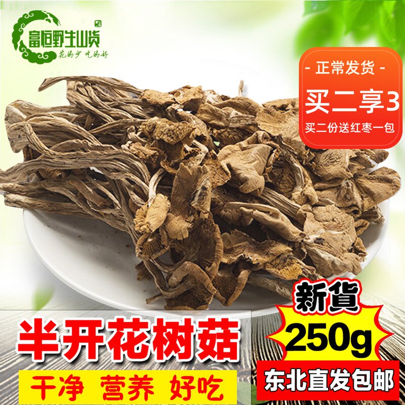 Tea tree mushrooms dry goods not open umbrella special class natural farmhouse self-produced wild northeast cultivation 250 gr