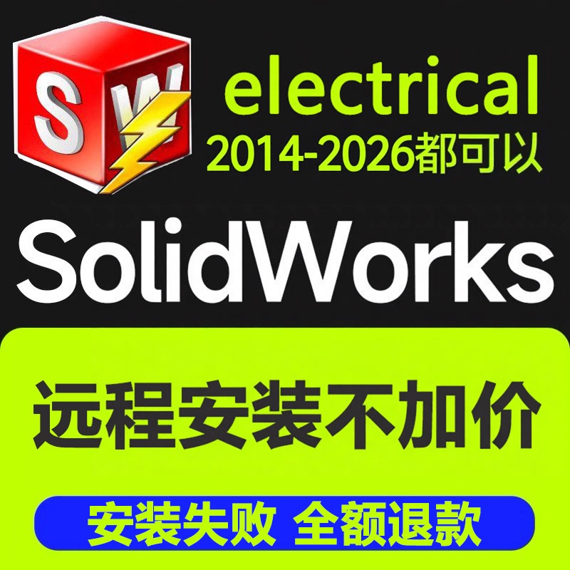 Sw Electrical Solidworks Electrica2026-2018 Software Remote Installation Swe Package Successfully Installed Sw