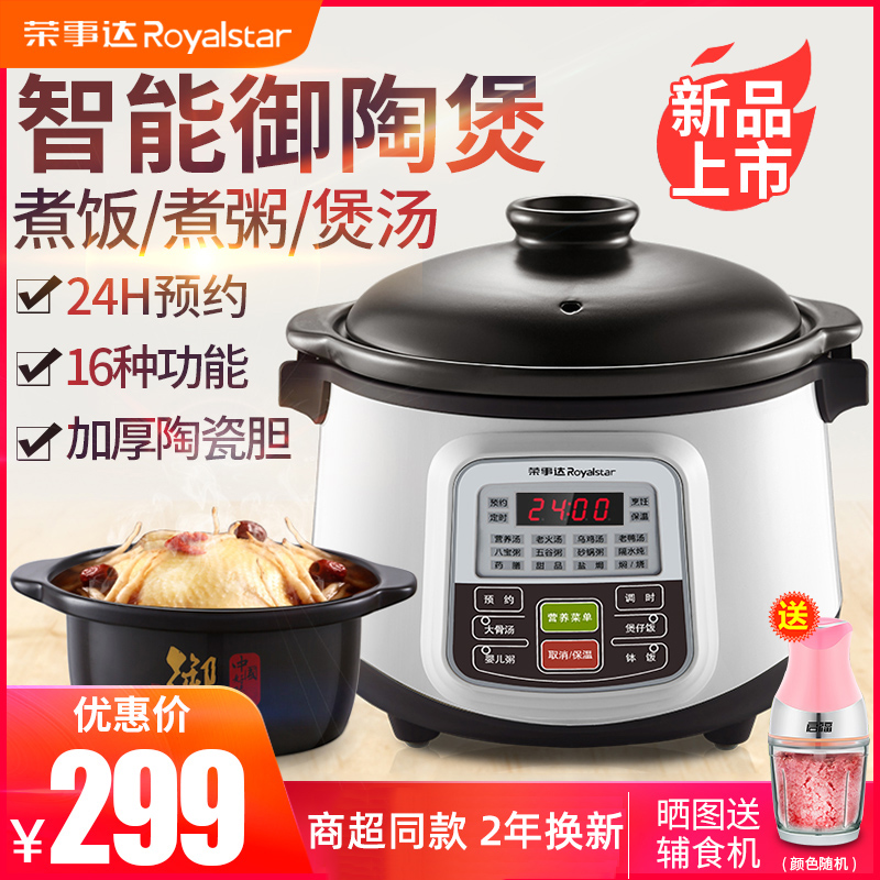Rongshida electric stew pot fully automatic soup pot ceramic purple sand household electric casserole large-capacity porridge artifact fast and dull