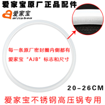 Original Aijiabao pressure cooker accessories pressure pot ring sealing ring lid rubber ring gasket 20 22 24 26CM