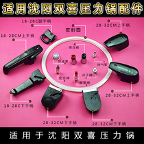 Applicable to Shenyang Shuangxi pressure cooker pressure cooker accessories handle handle sealing ring rubber ring valve safety alarm valve