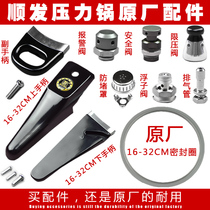 Original Shunfa pressure cooker accessories handle handle sealing ring pot safety valve float valve pressure limiting valve