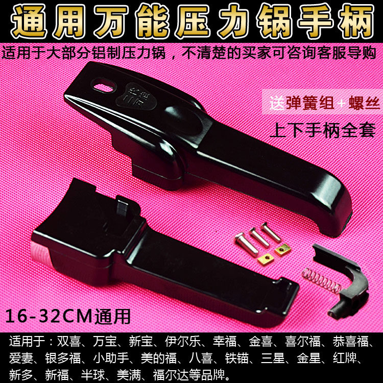 Universal universal aluminum pressure cooker accessories handle pressure cooker handle pot handle sealing ring rubber ring safety alarm valve