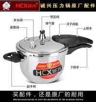 Original factory Chengxing pressure cooker pressure cooker accessories handle handle sealing ring safety valve float valve pressure limiting valve