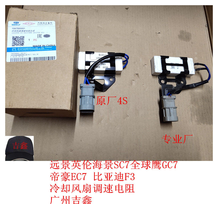 Adapt to Geely Vision British Seascape SC7 Global Eagle GC7 water tank fan speed regulating resistance module