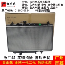 Suitable for Geely Freedom ship King Kong Golden Eagle British SC3 engine water tank cooling water tank radiator