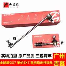 Adapt to Geely Global Eagle GX7 Inn SX7 Beyyt Vision X6 front and rear balance rod stabilization rod ball head
