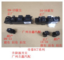 Suitable for Geely Dihao EC715EC718EC7RV New Dihao front and rear lifter switch window button